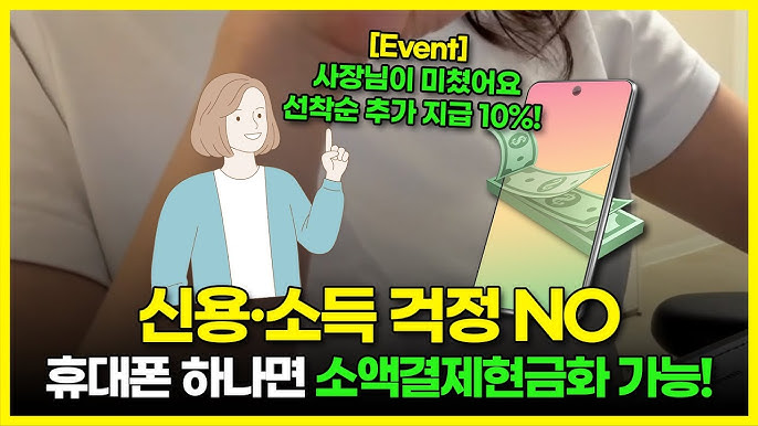 한국에서 꼭 써봐야 할 소액 결제 플