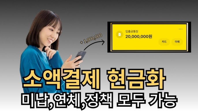 스마트폰 결제를 안전하게